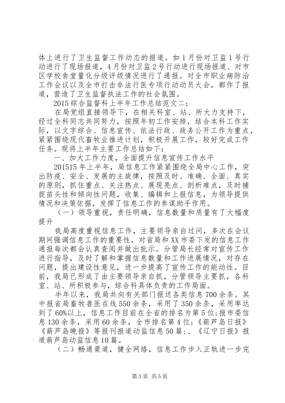 20XX年综合监督科上半年工作总结_第3页