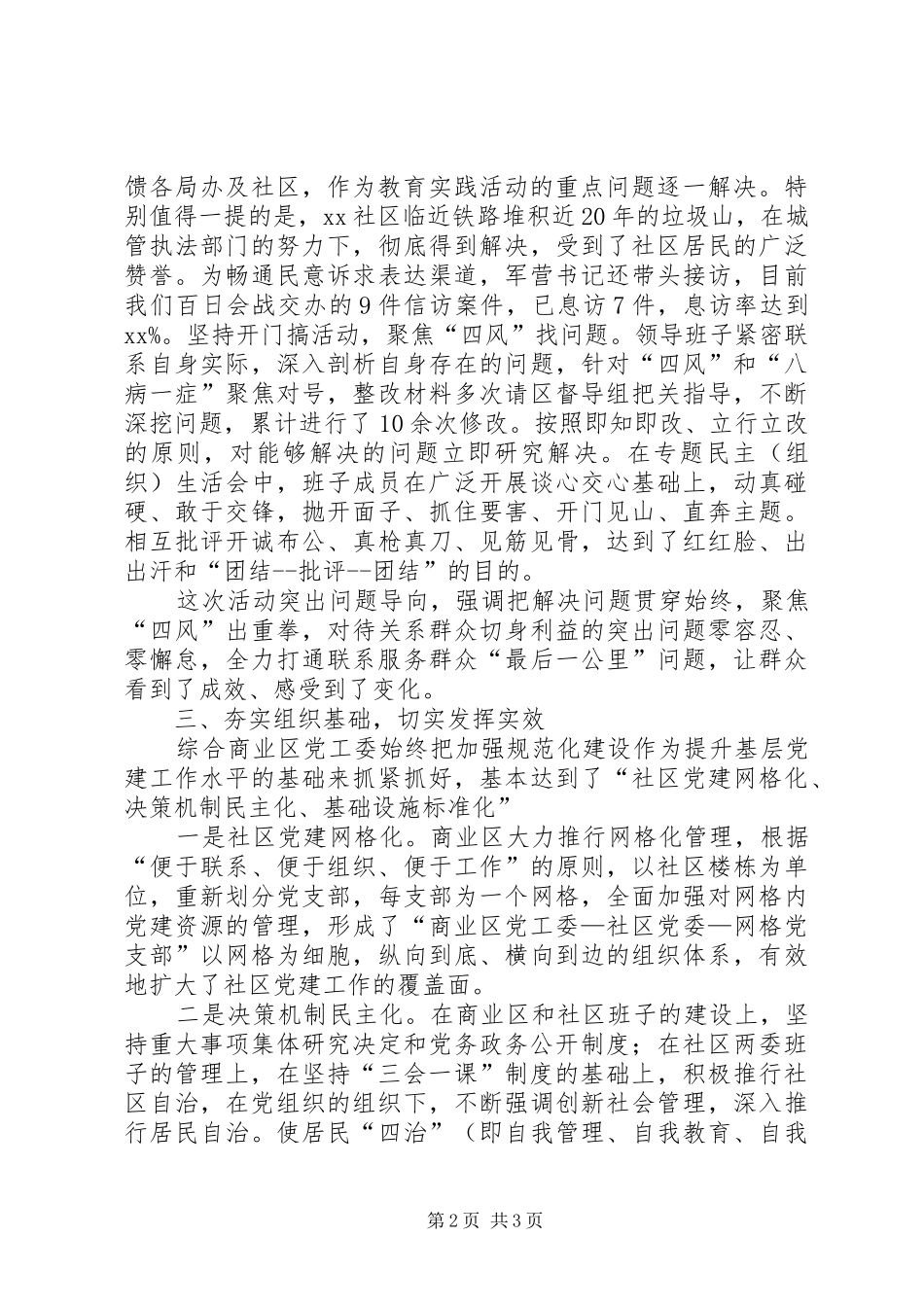 20XX年综合商业区党建工作总结范文 _第2页