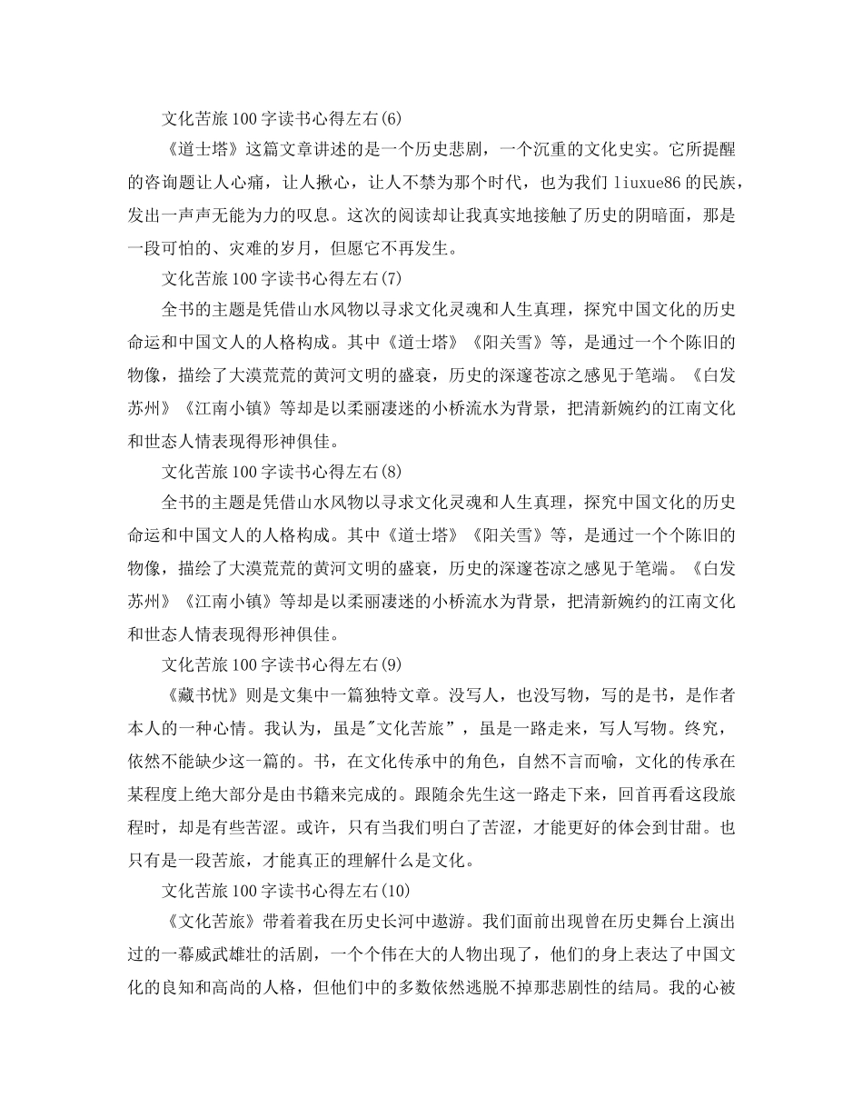 文化苦旅100字读书参考心得左右10篇 _第2页