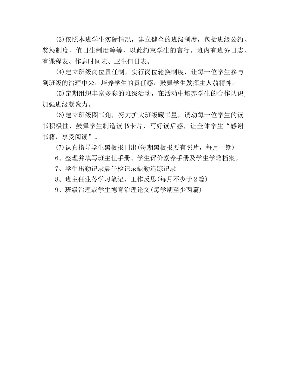 小学教师周工作参考计划活动 _第2页