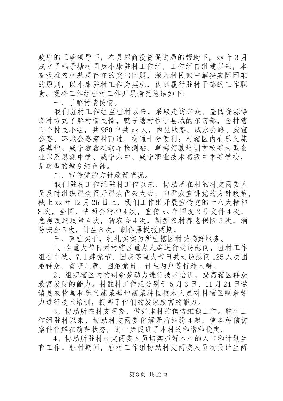 20XX年维稳工作年度总结范文5篇_第3页