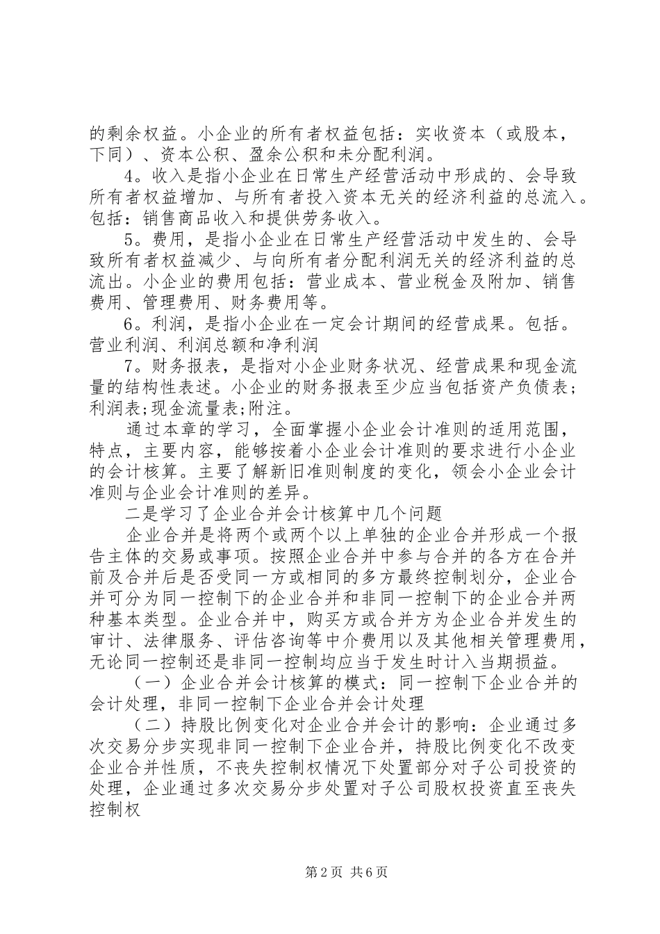 20XX年继续教育学习总结 _第2页