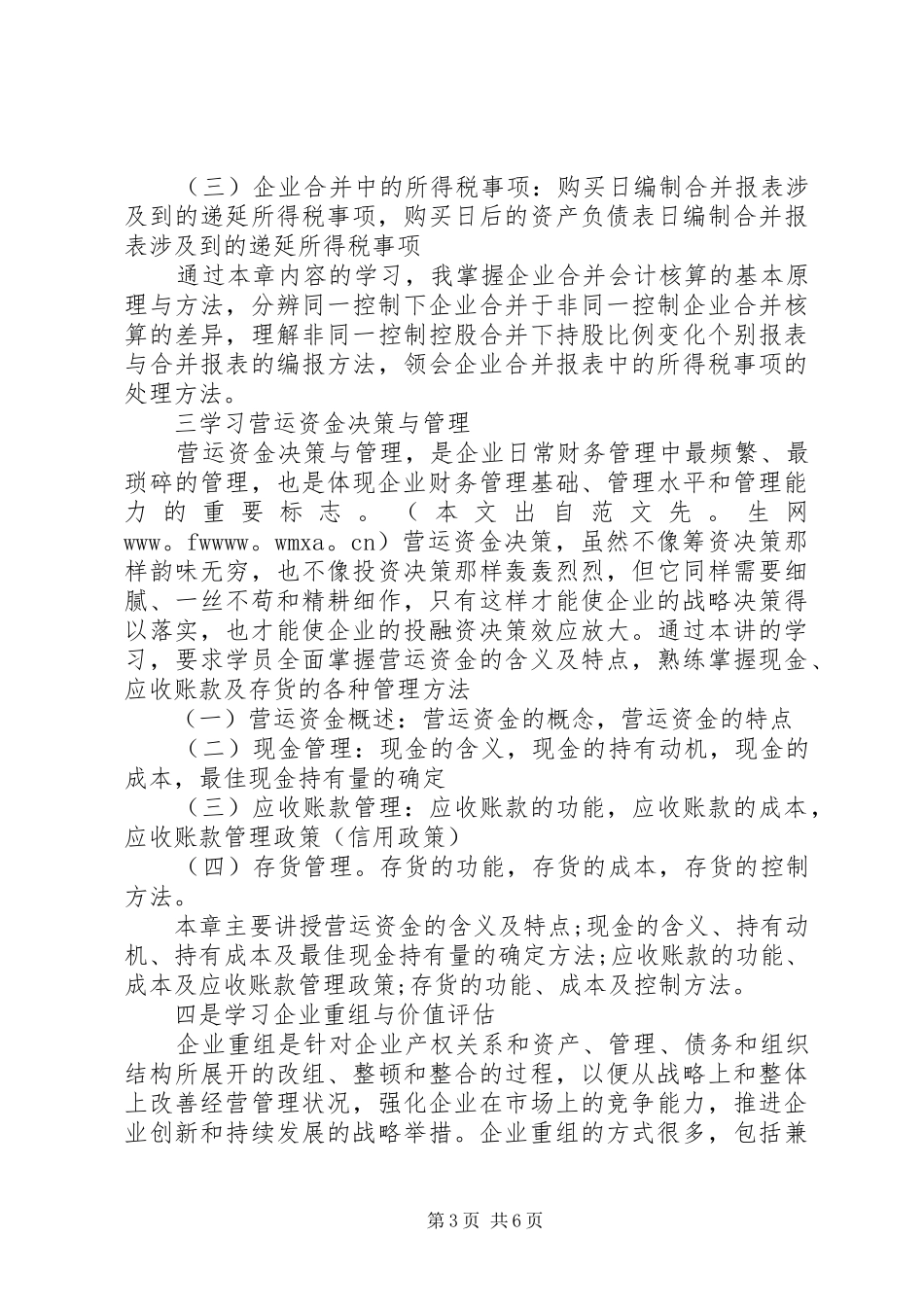 20XX年继续教育学习总结 _第3页