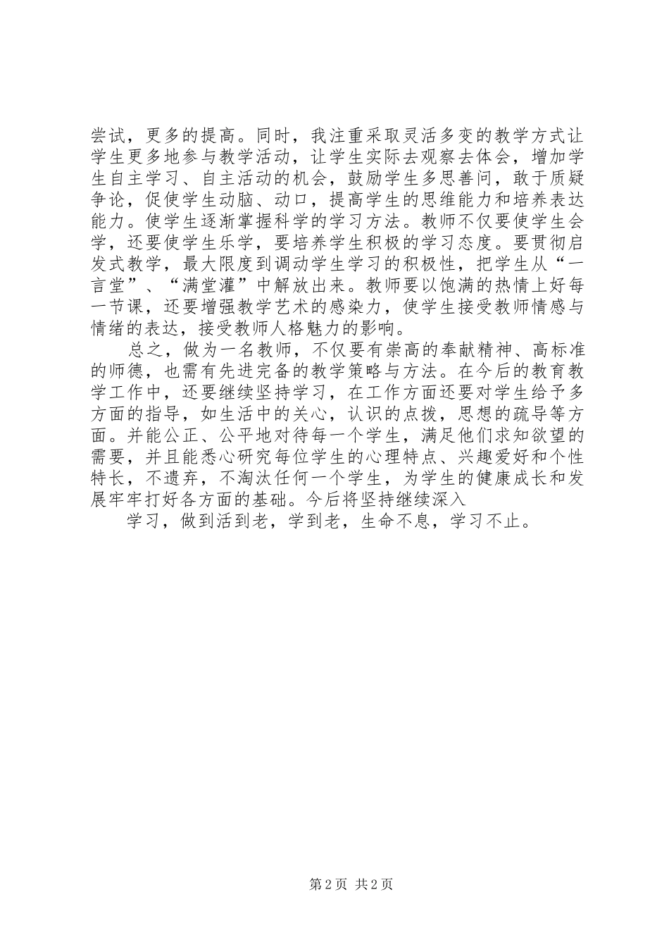 20XX年继续教育学习总结_第2页