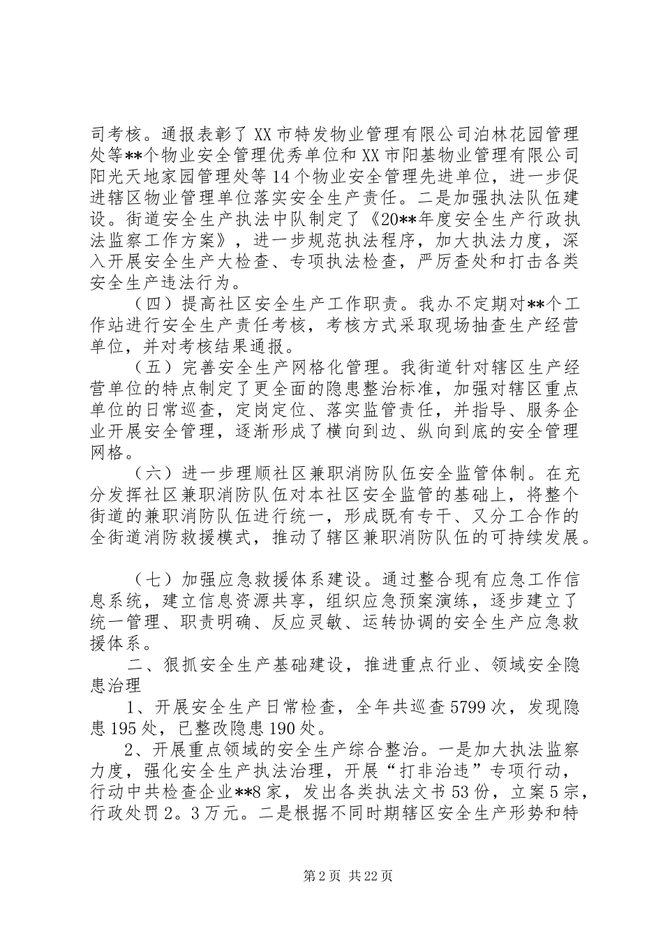 20XX年维保安全工作人员年终总结[大全五篇]_第2页