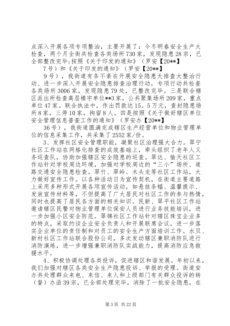 20XX年维保安全工作人员年终总结[大全五篇]_第3页