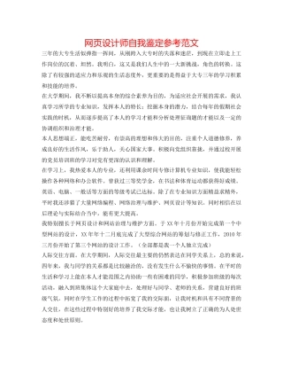 网页设计师自我鉴定参考范文 