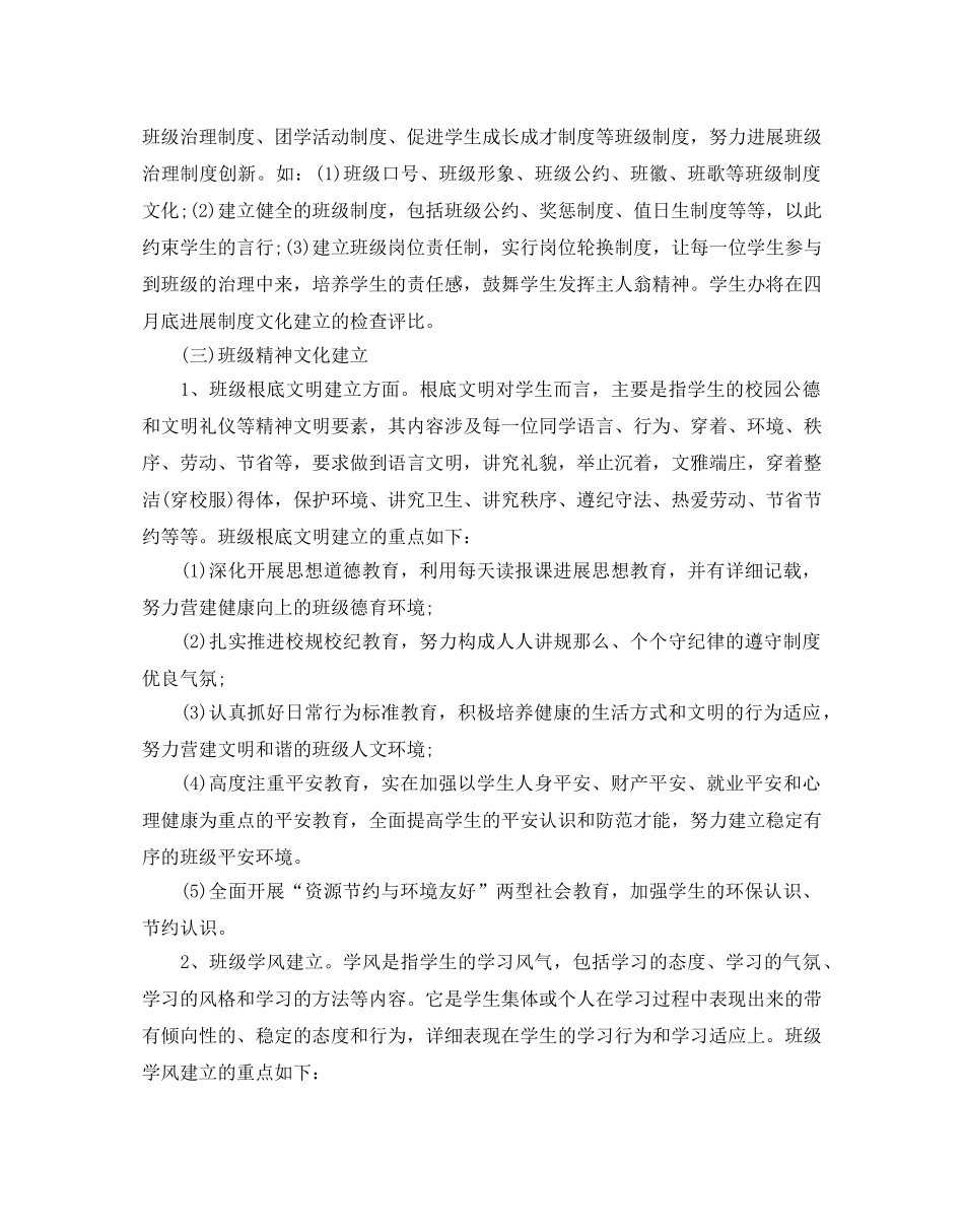 班级文体活动策划书优秀模板7篇 _第2页