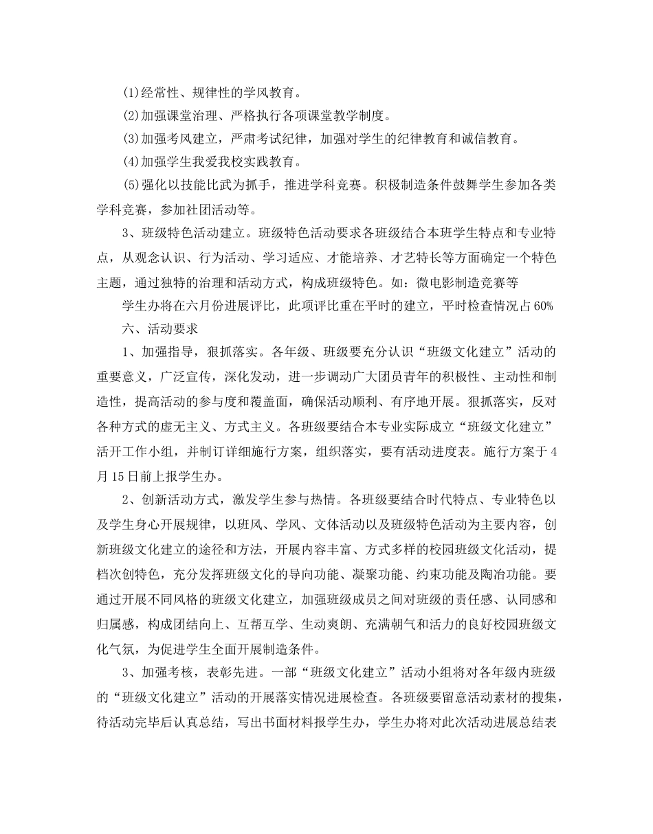 班级文体活动策划书优秀模板7篇 _第3页