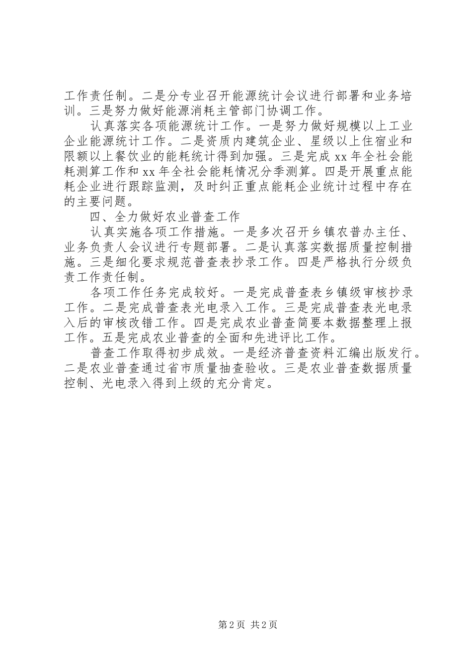 20XX年统计年终总结范文_第2页