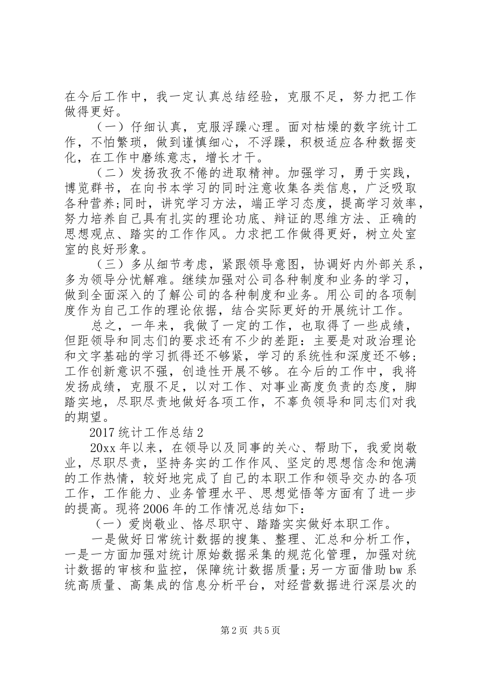 20XX年统计工作总结_第2页