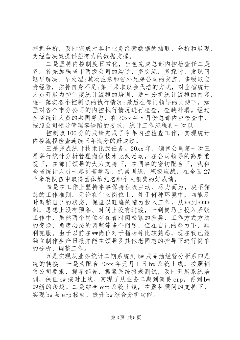 20XX年统计工作总结_第3页