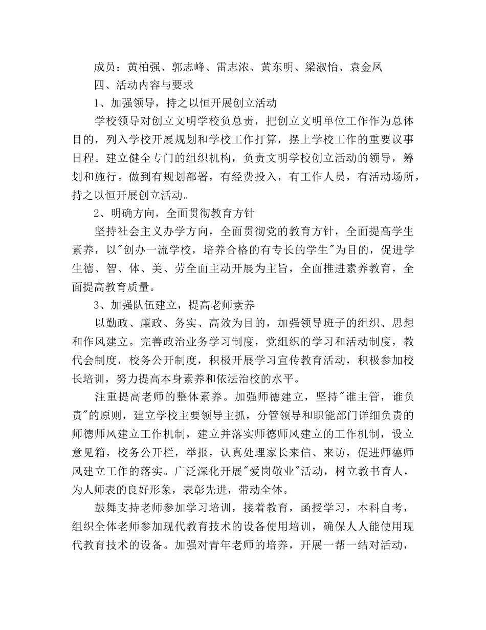 文明校园创建活动参考计划 _第2页