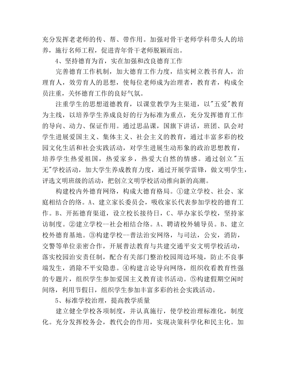 文明校园创建活动参考计划 _第3页