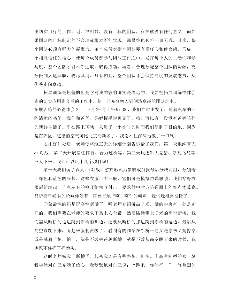 拓展训练的心得体会 _第2页