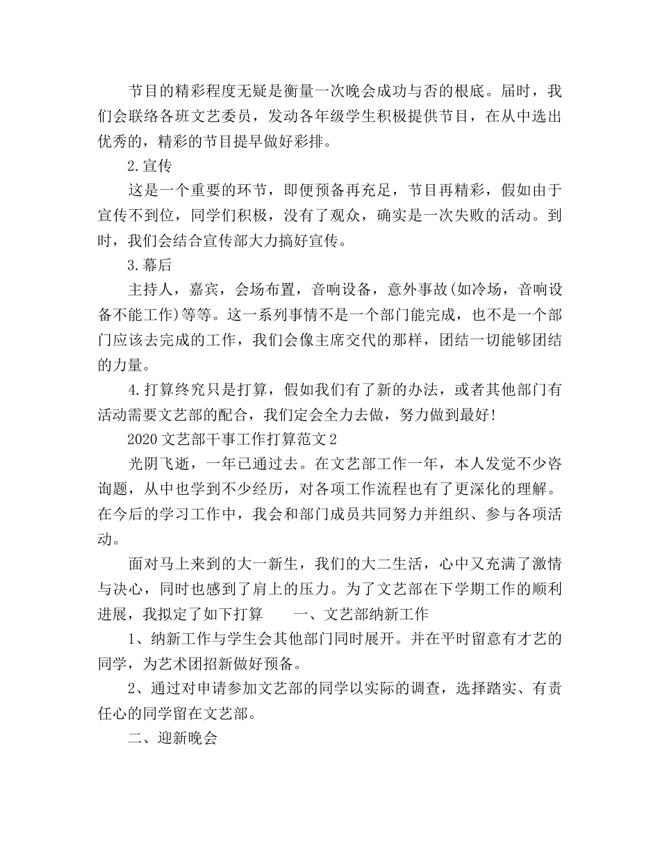 文艺部干事工作参考计划 _第2页