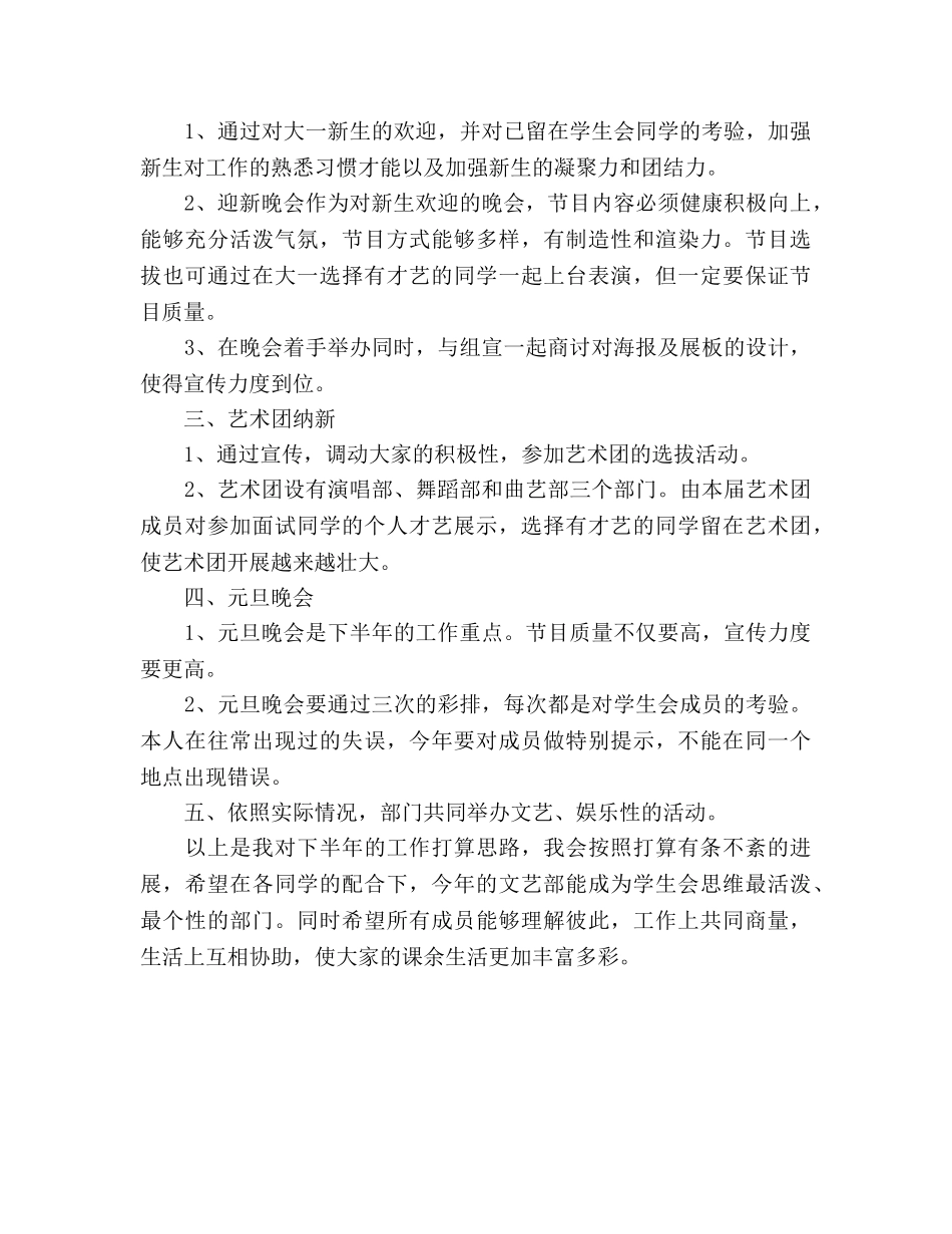 文艺部干事工作参考计划 _第3页