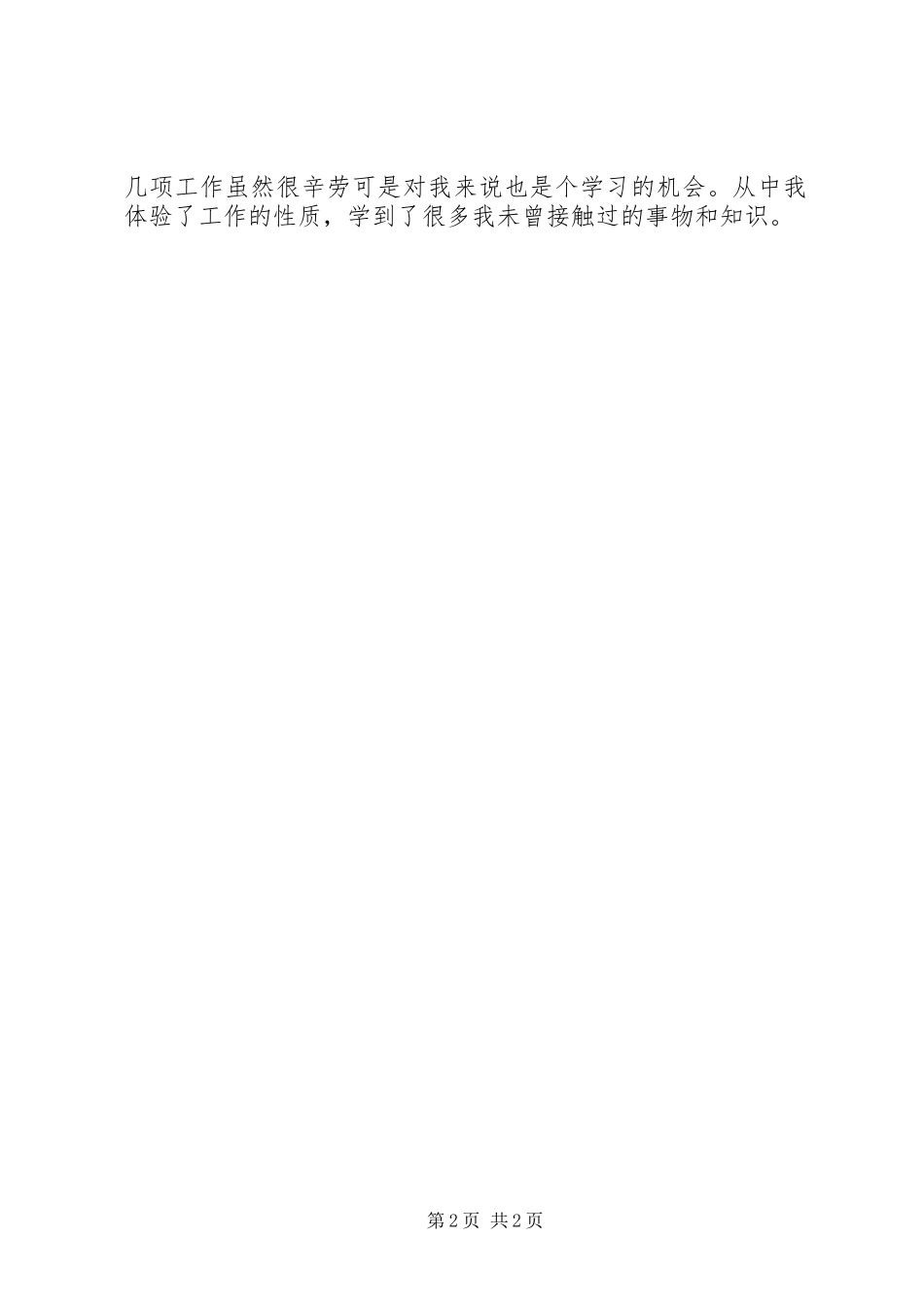 20XX年统计工作个人总结模板精选_第2页