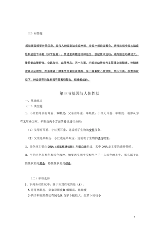 八年级上生命科学练习册答案汇总
