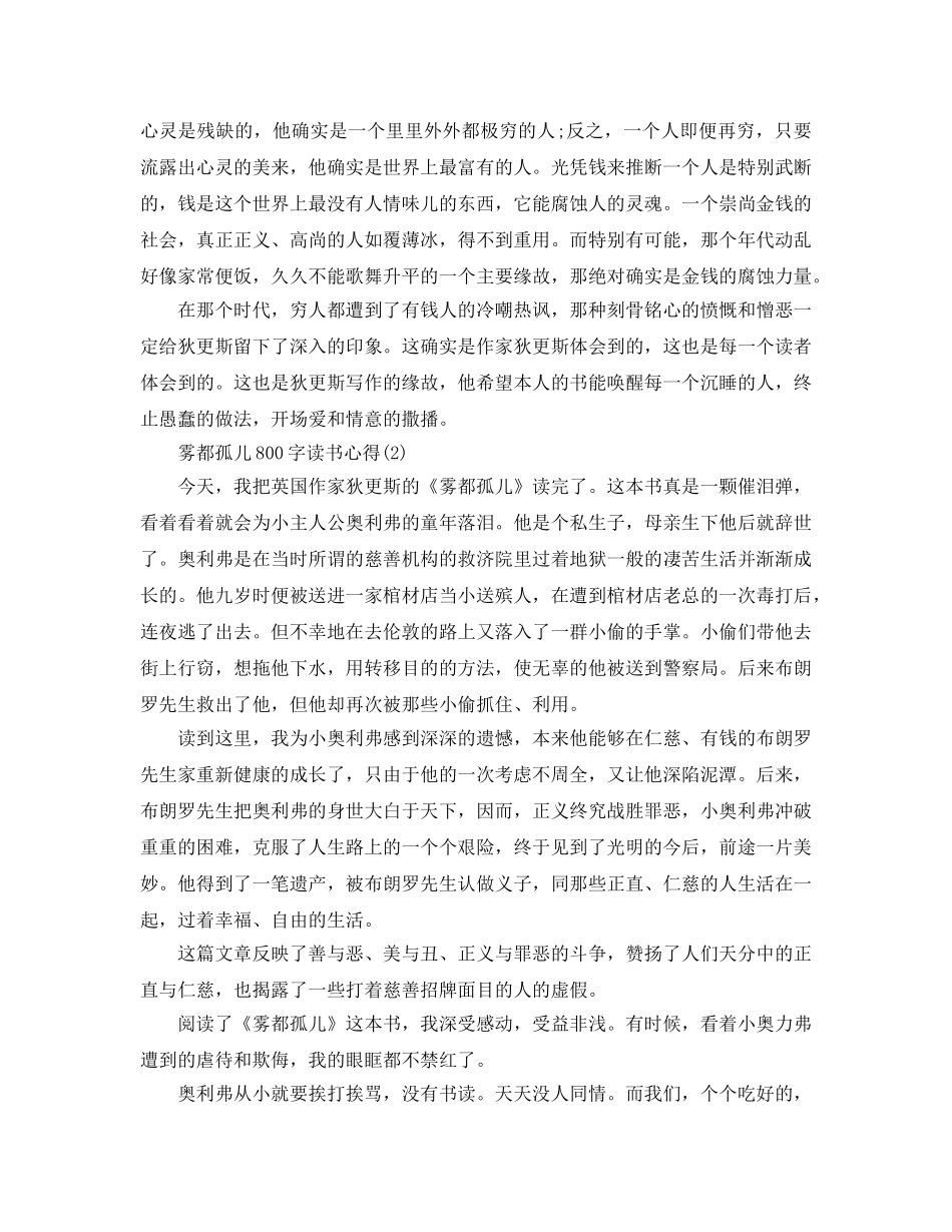 雾都孤儿800字读书参考心得5篇 _第2页