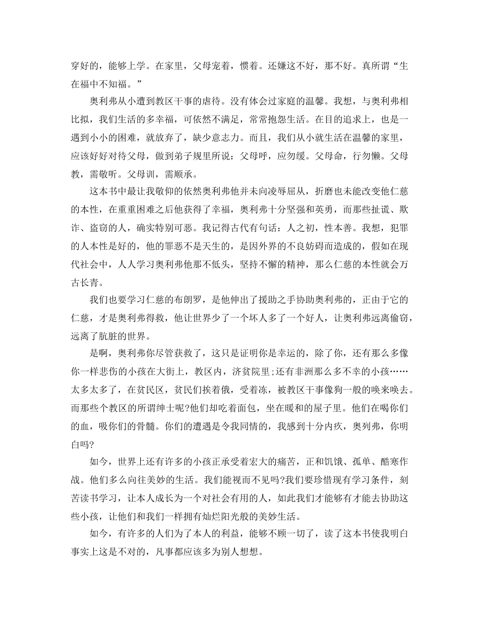 雾都孤儿800字读书参考心得5篇 _第3页