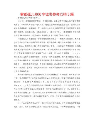 雾都孤儿800字读书参考心得5篇 