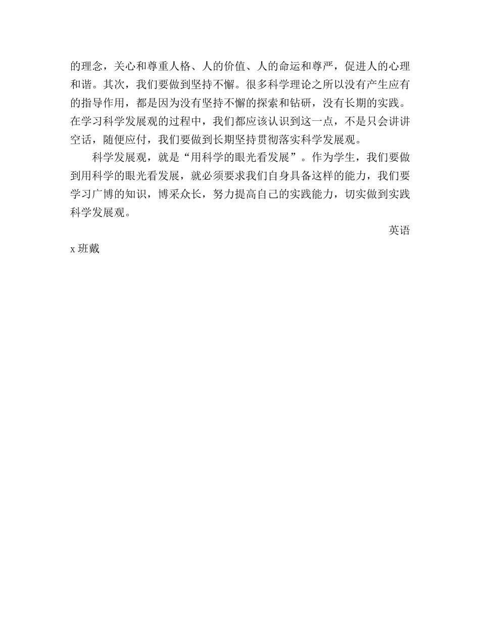 外语学院大学生科学发展观学习体会 _第2页