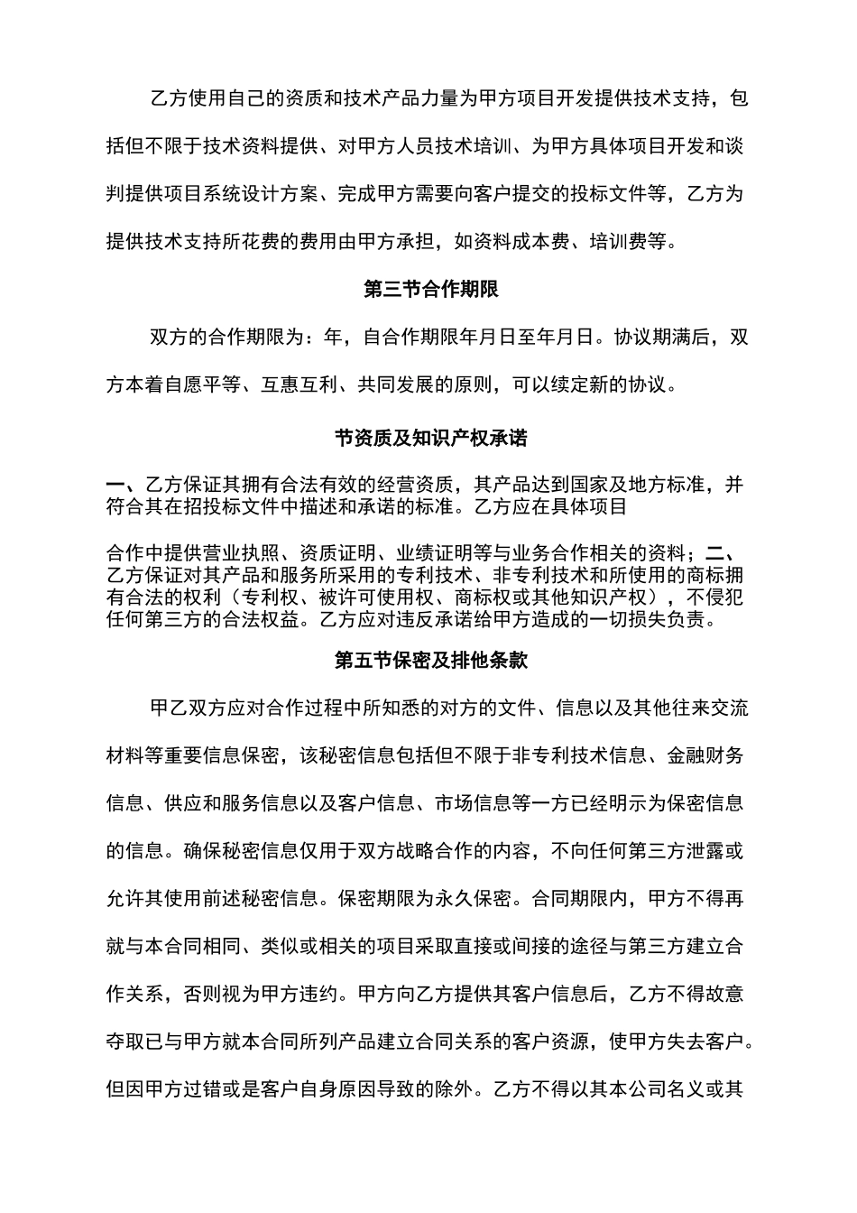 项目合作协议模板_第2页