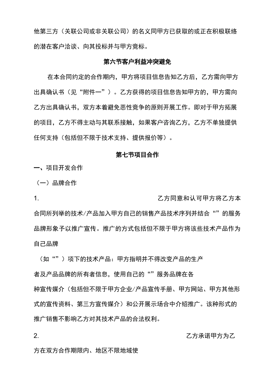 项目合作协议模板_第3页