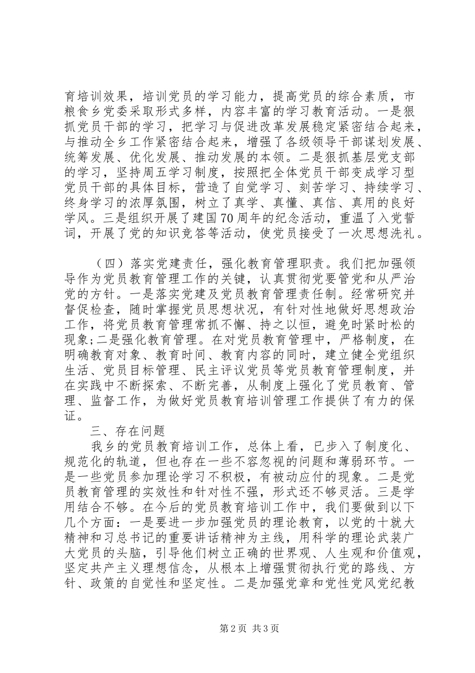 20XX年统计局党员教育培训总结_第2页