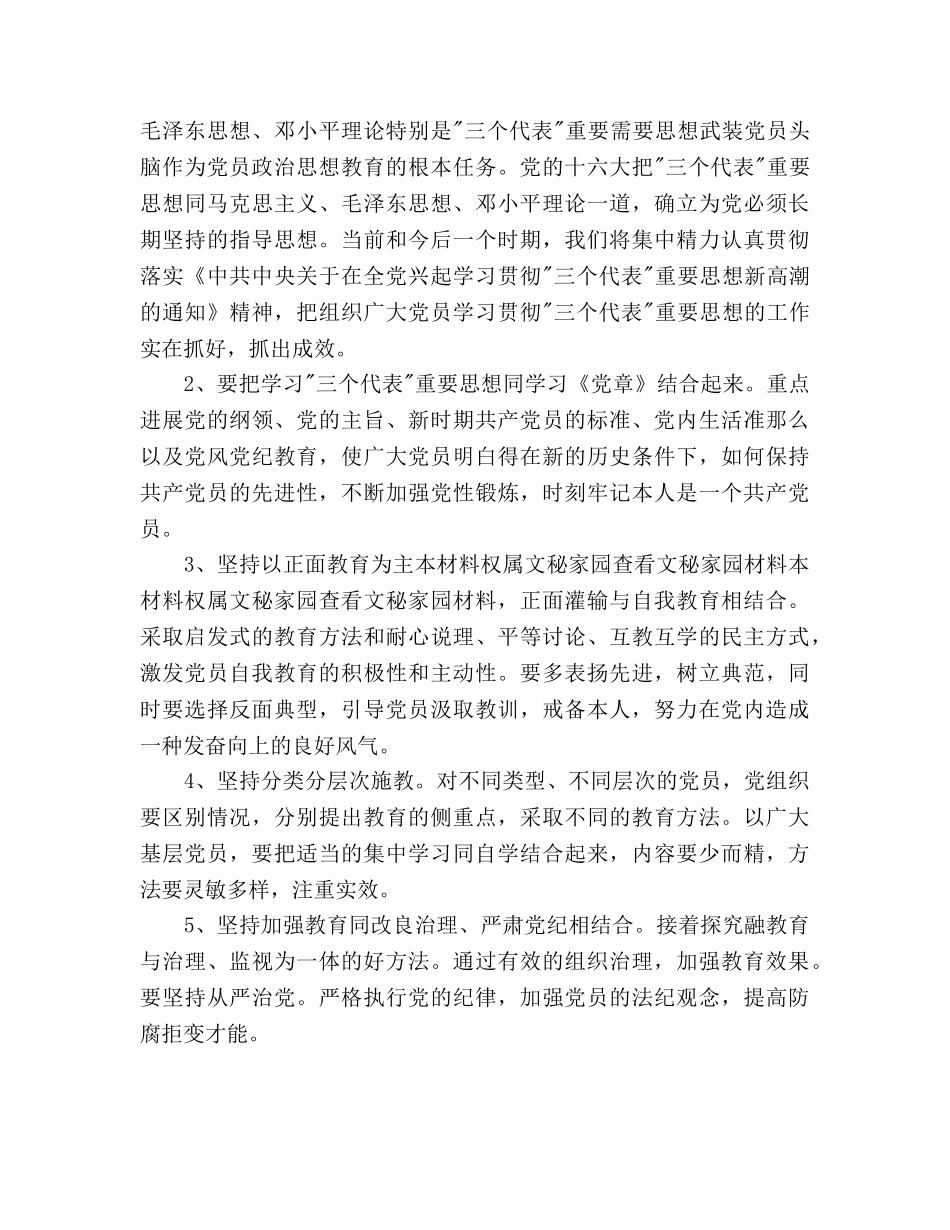 保持共产党员先进性教育活动整改工作参考计划 _第2页