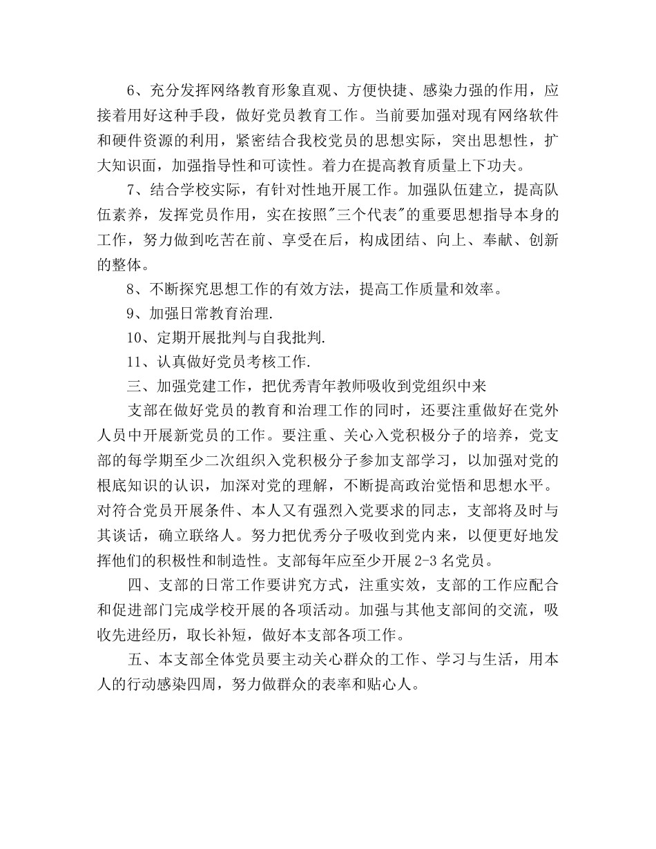 保持共产党员先进性教育活动整改工作参考计划 _第3页