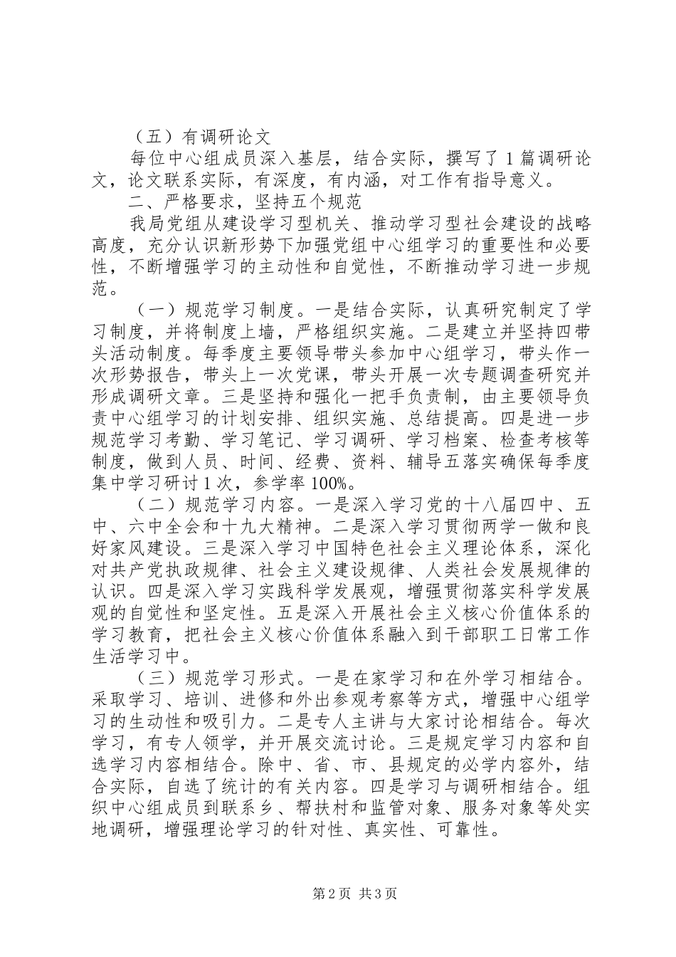 20XX年统计局理论学习中心组总结_第2页