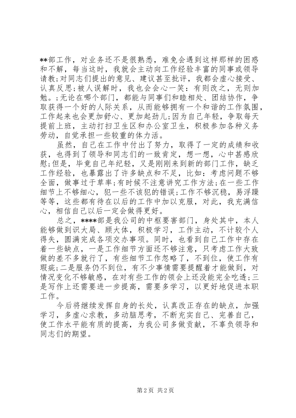 20XX年统计个人年终总结范文_第2页