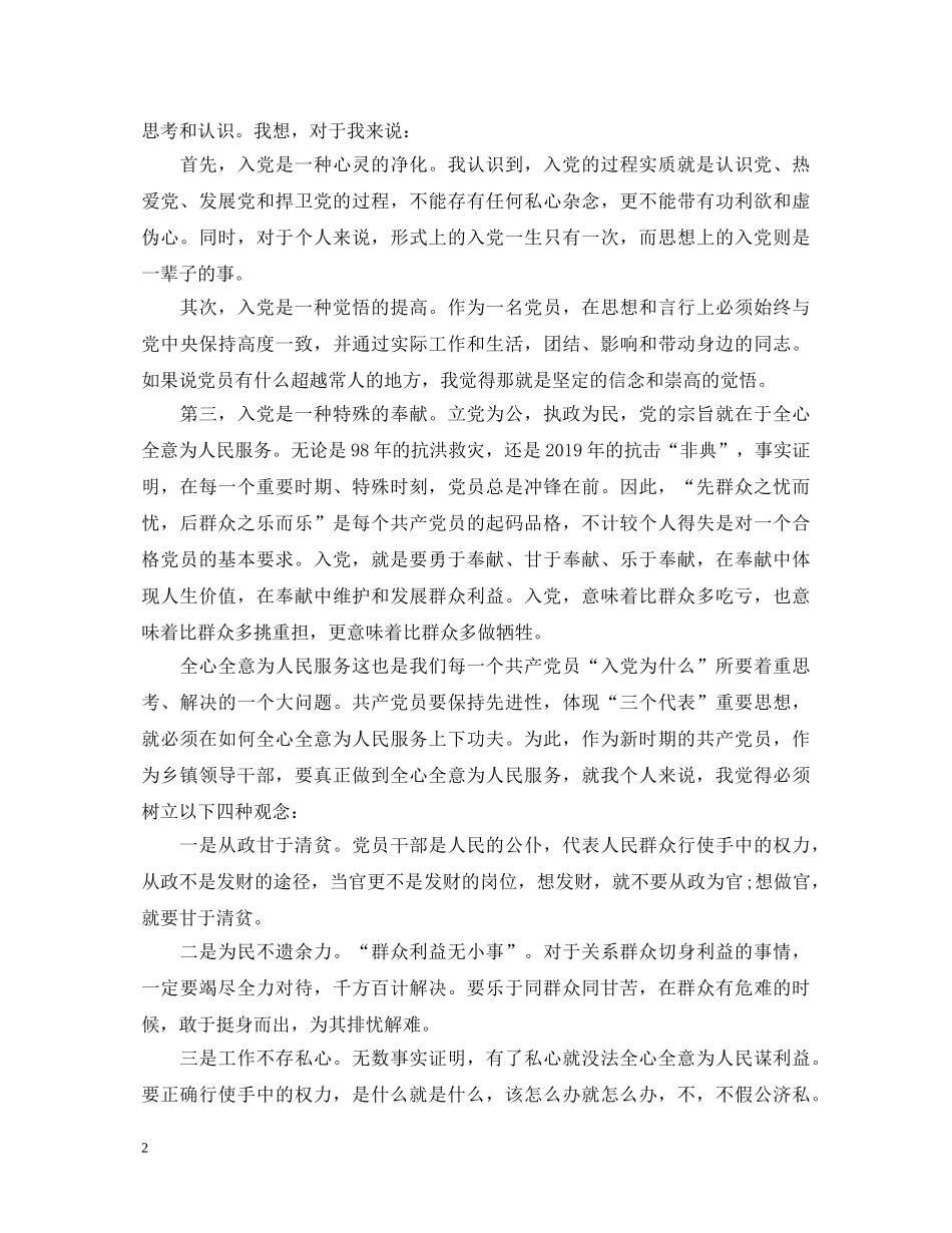 我为什么入党心得体会荐读 _第2页