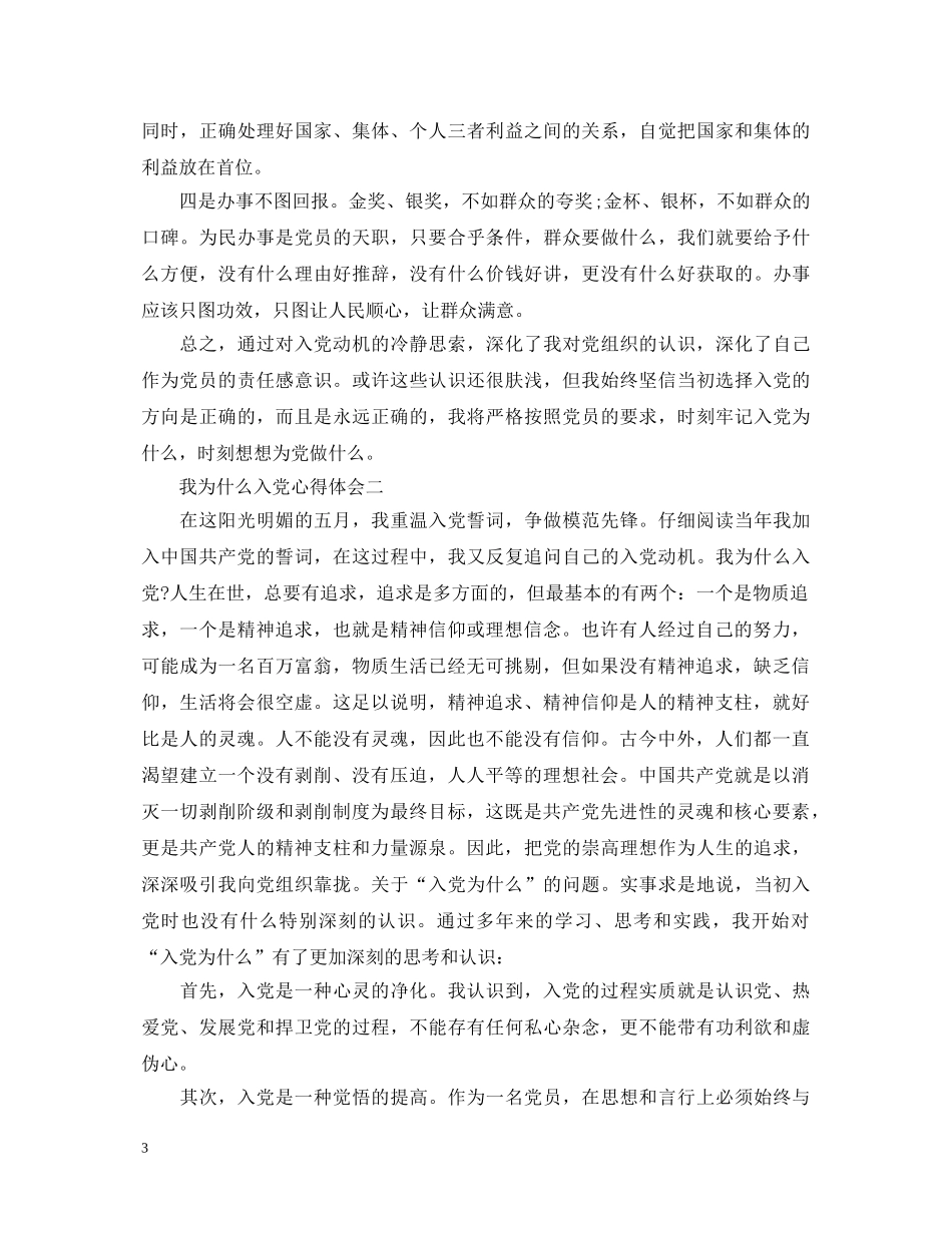 我为什么入党心得体会荐读 _第3页