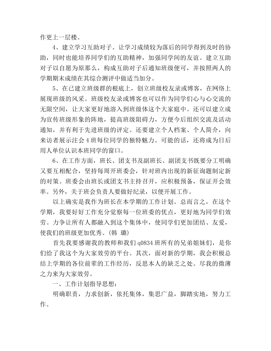 班委(班长、学习委员、生活委员、文体委员)工作 _第2页