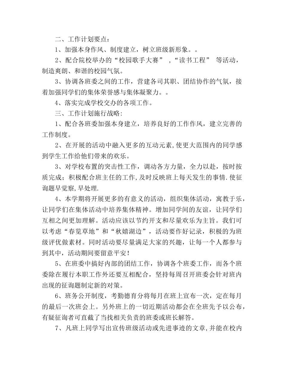 班委(班长、学习委员、生活委员、文体委员)工作 _第3页