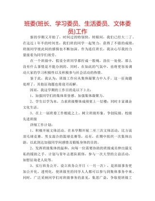 班委(班长、学习委员、生活委员、文体委员)工作 