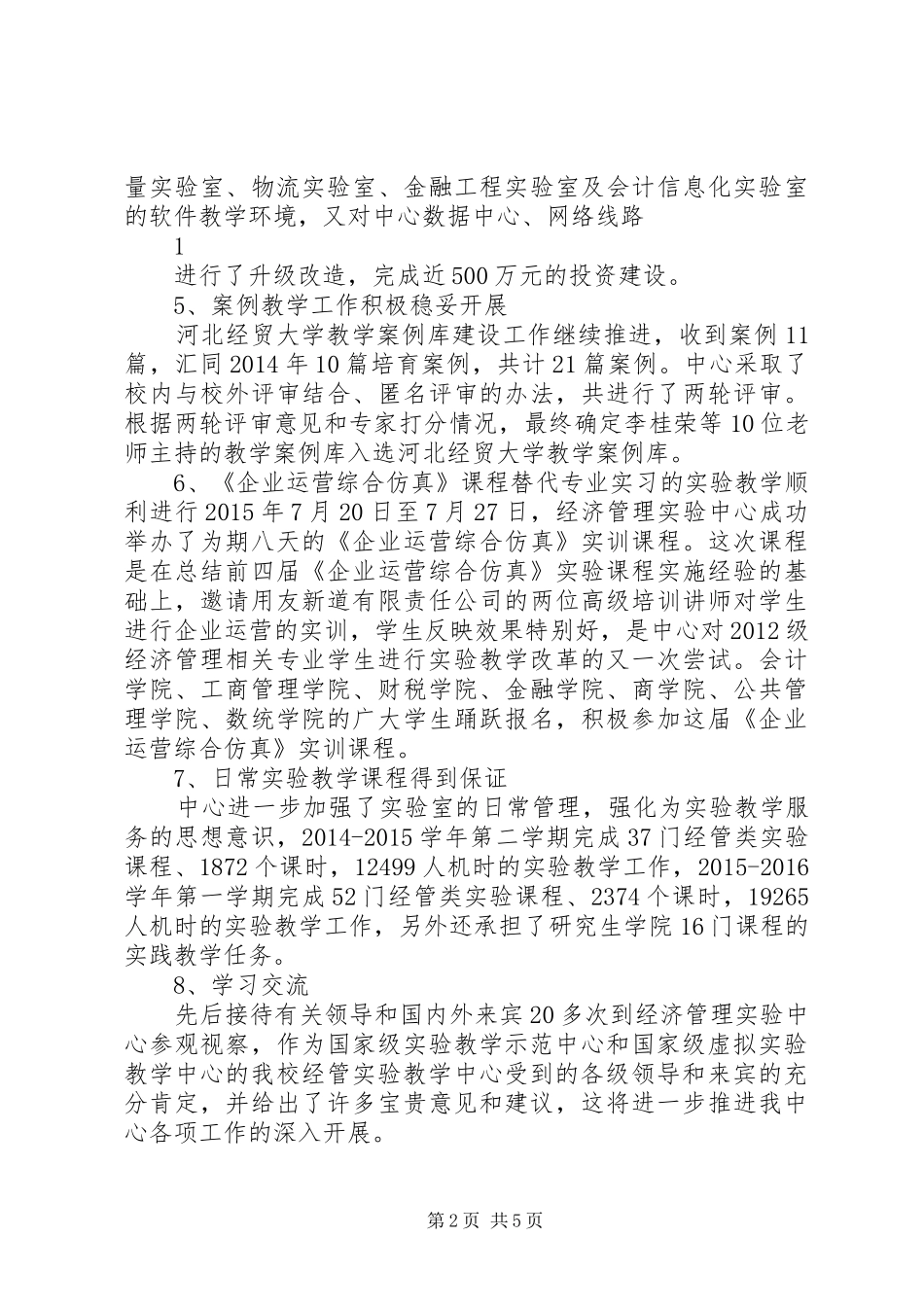 20XX年经济管理实验中心工作总结_第2页
