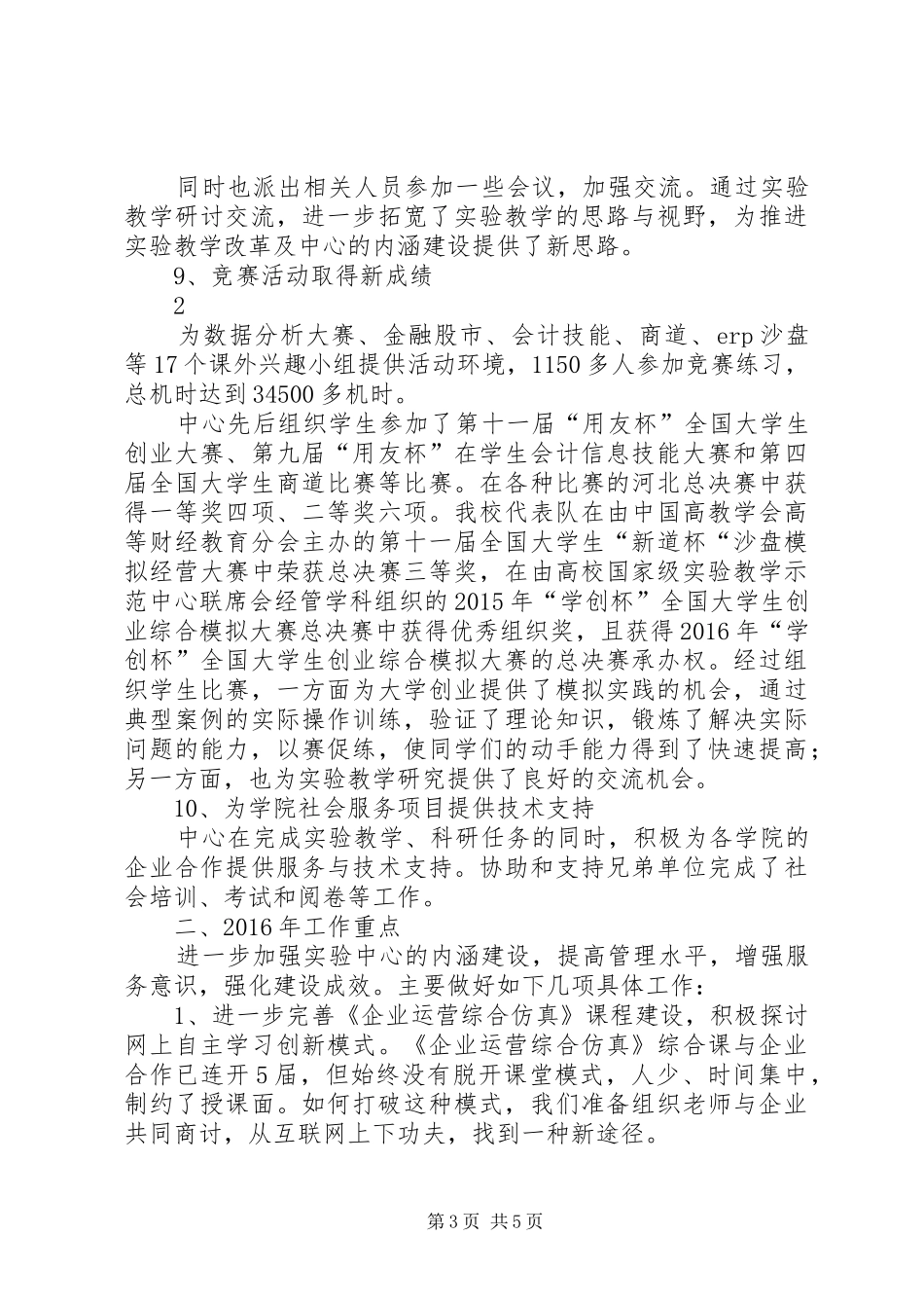 20XX年经济管理实验中心工作总结_第3页