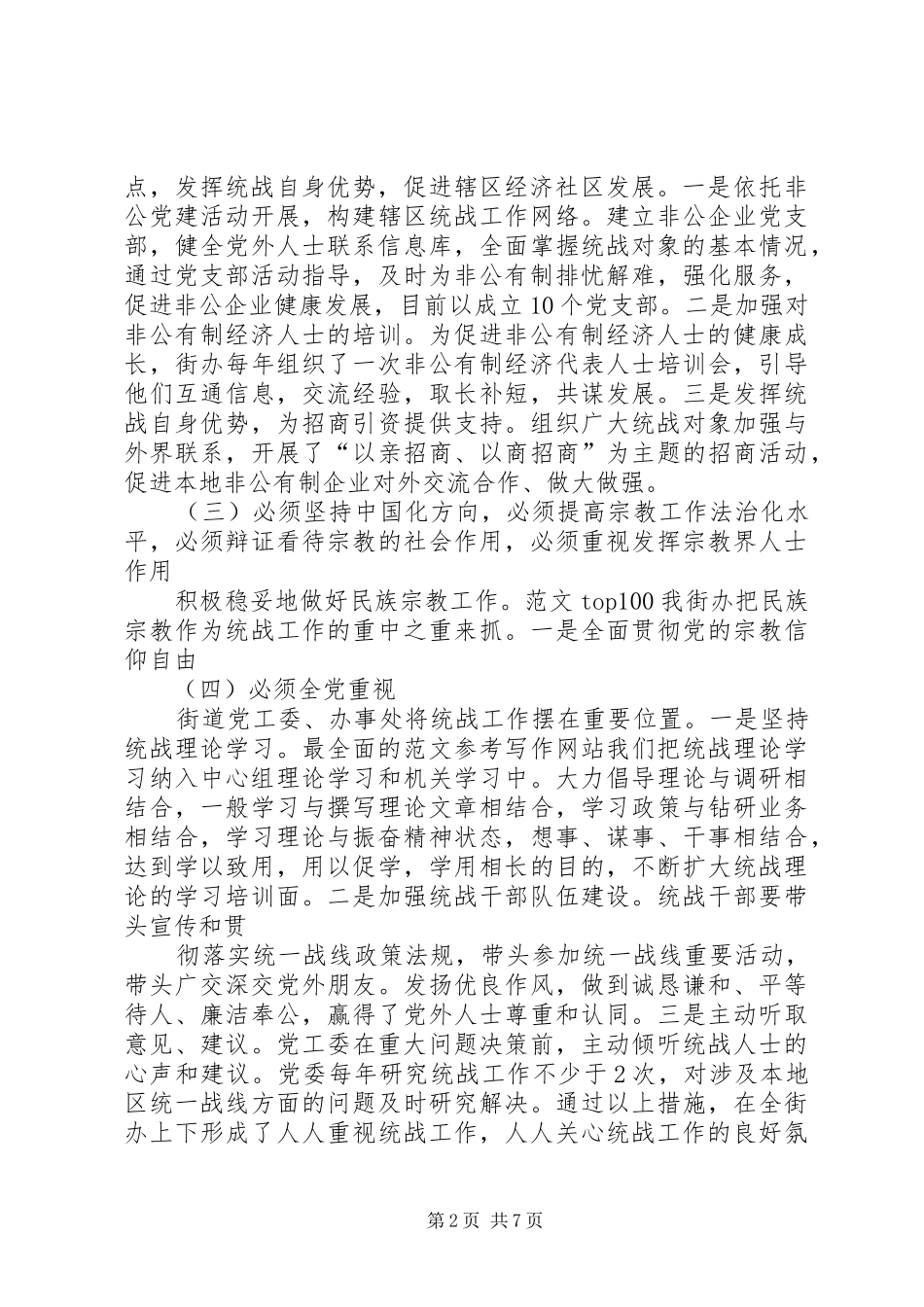 20XX年统战工作个人总结_第2页