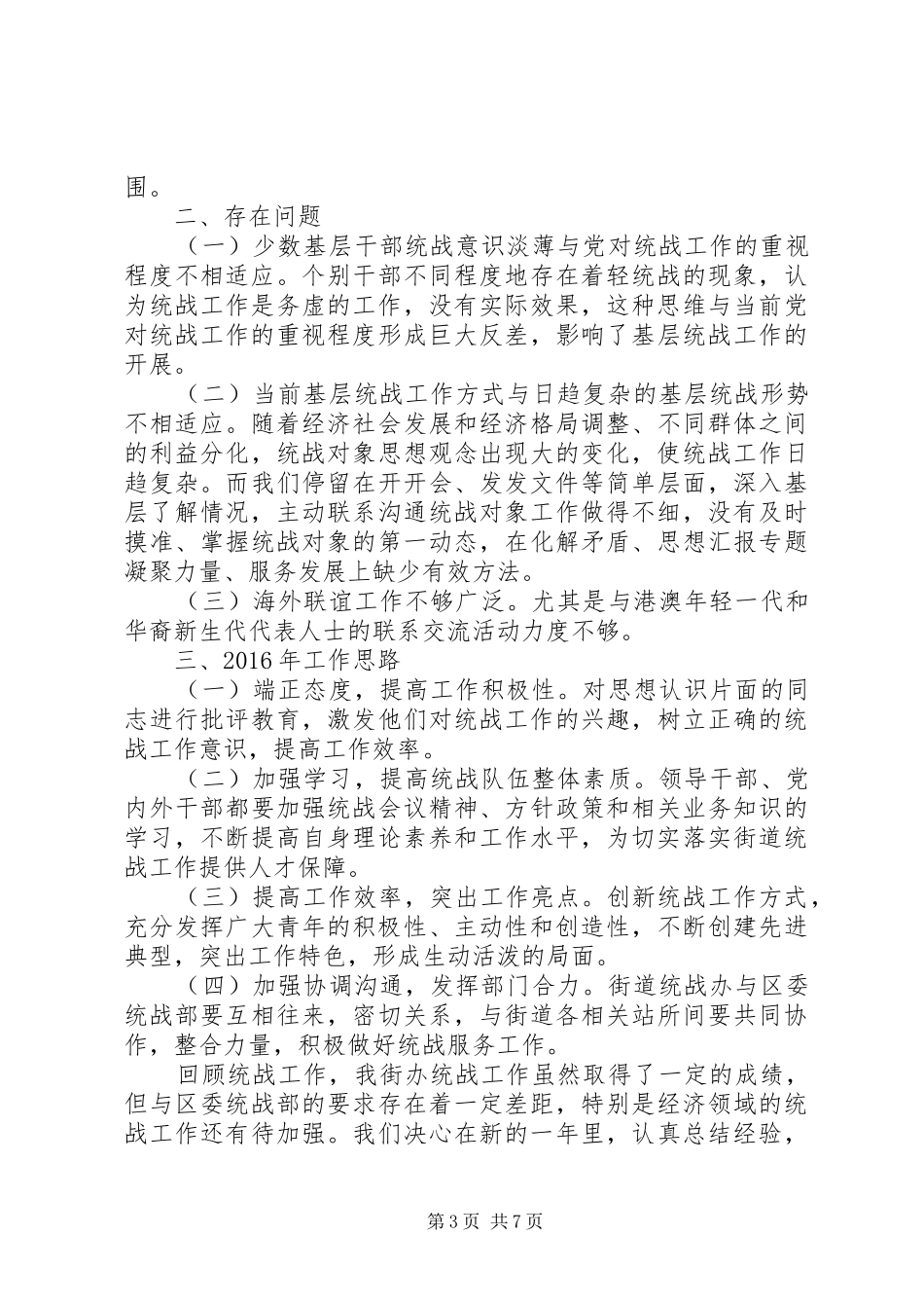 20XX年统战工作个人总结_第3页