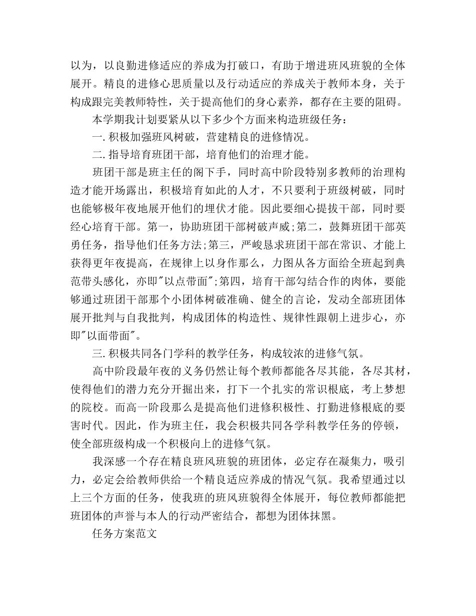 班主任工作参考计划模板1000字 _第2页