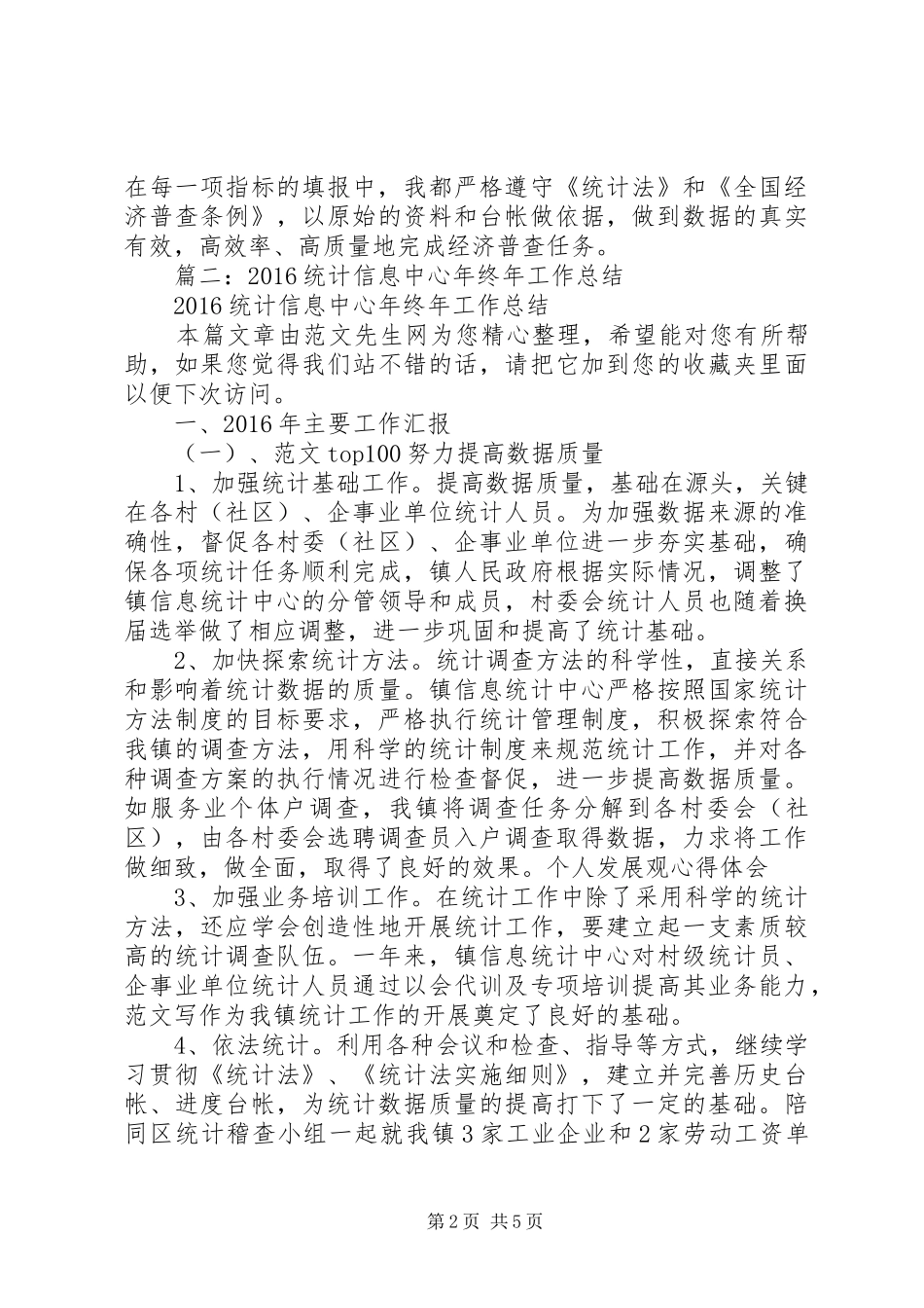 20XX年经济普查工作总结_第2页