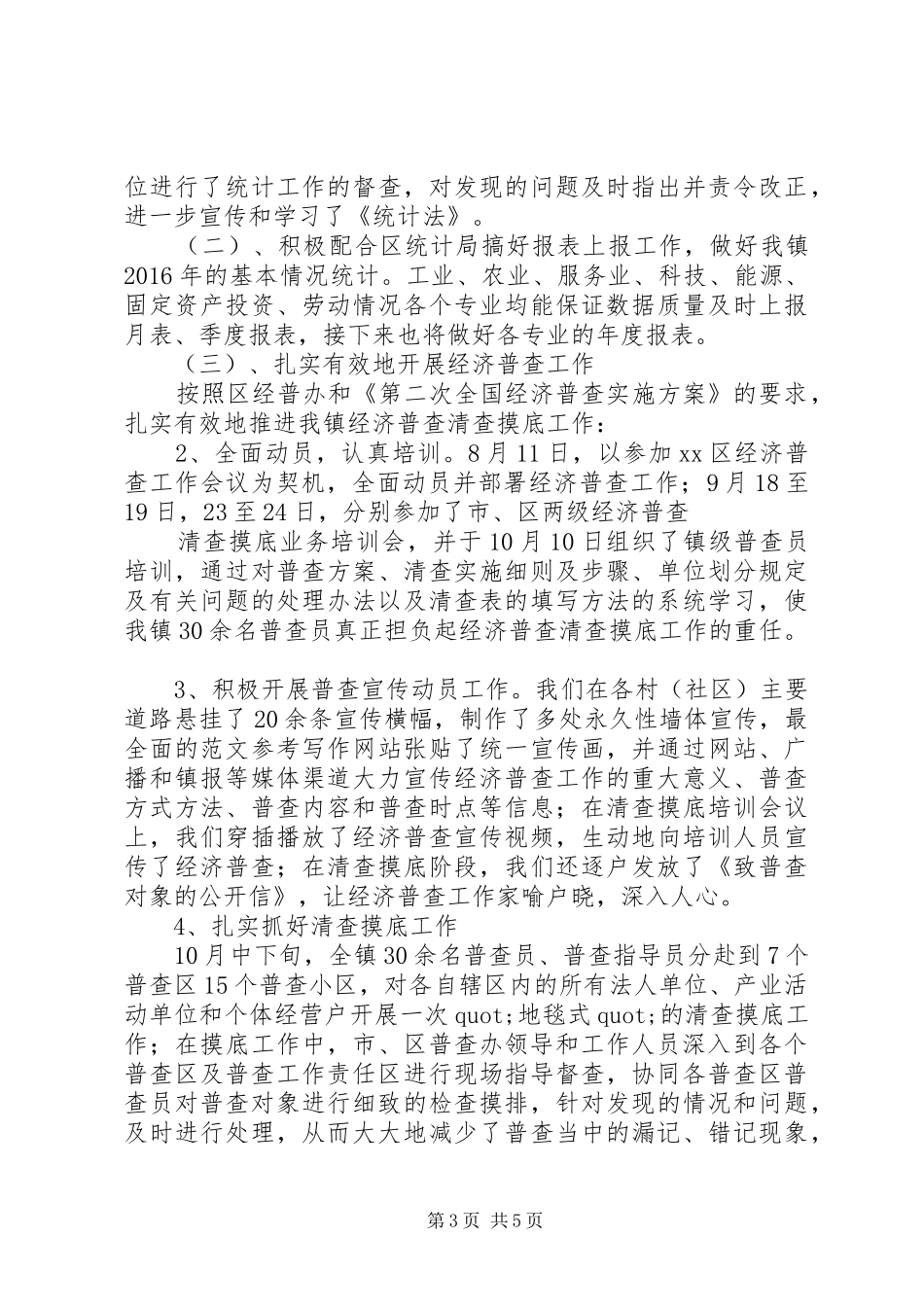 20XX年经济普查工作总结_第3页