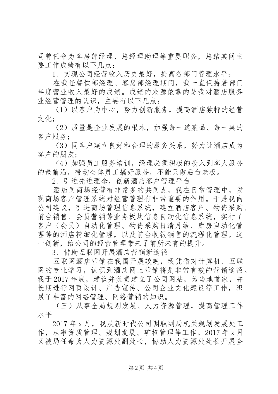 20XX年经济师年度工作总结范文 _第2页