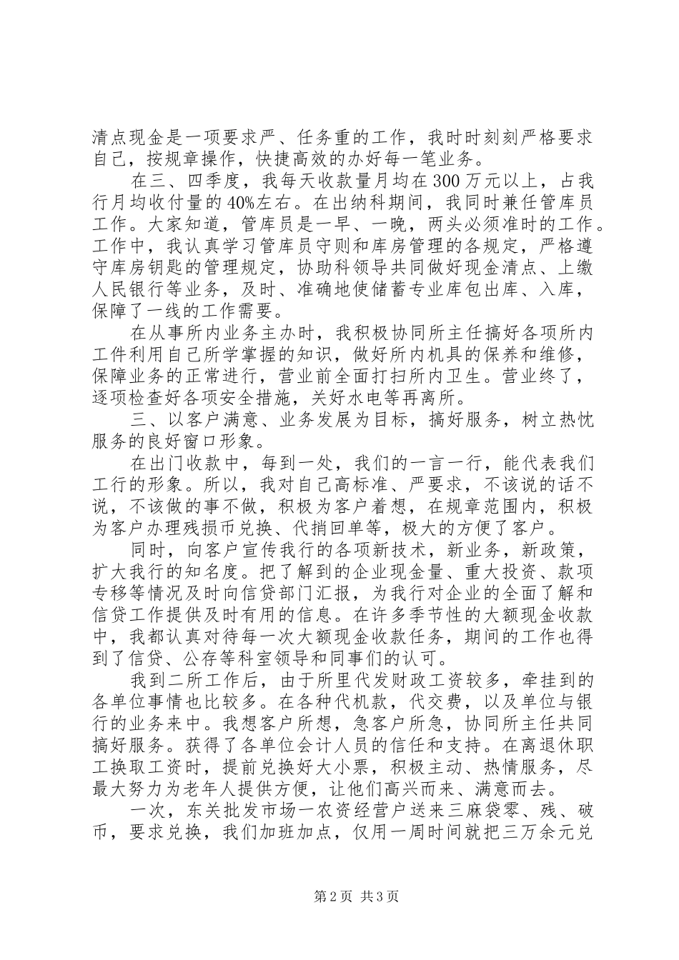 20XX年经济师年度总结范文_第2页