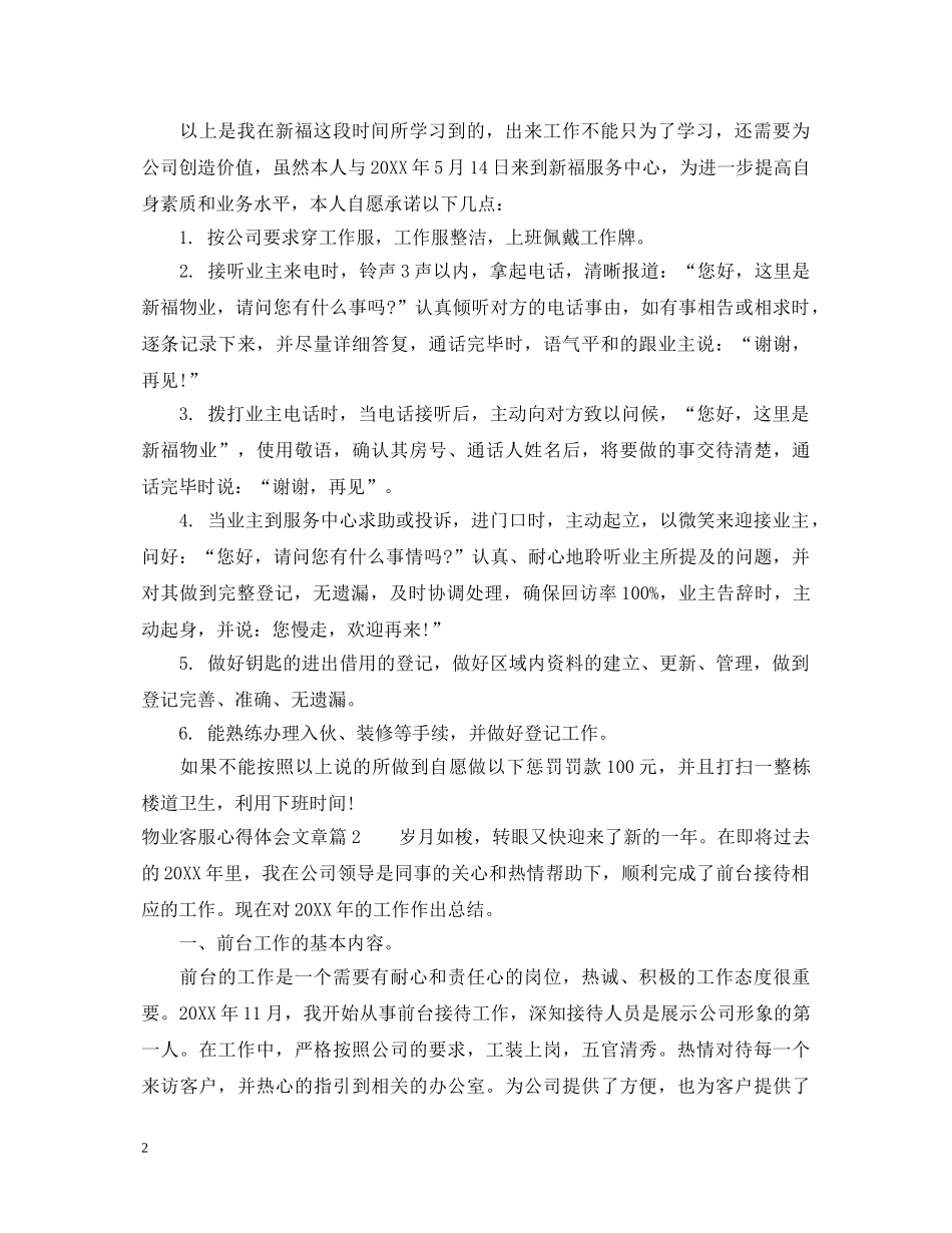 物业客服心得体会文章 _第2页