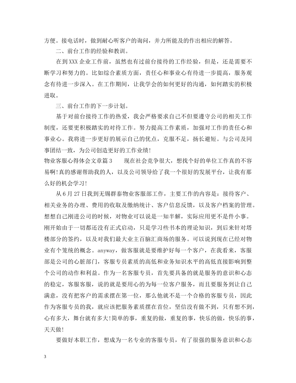 物业客服心得体会文章 _第3页